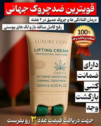 کرم پاور لیفتینگ ماساژوردار برند لاکچری کوین فرانسه قویترین محصول جوانساز