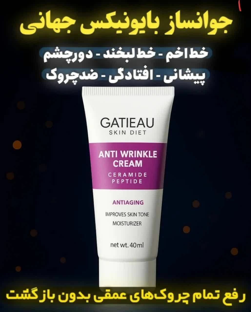 کرم  بایونیکس گاتیو ضد چین _چروک و رفع لک و اکنه _روشن کننده دست صورت__حجم ۴۰ میل