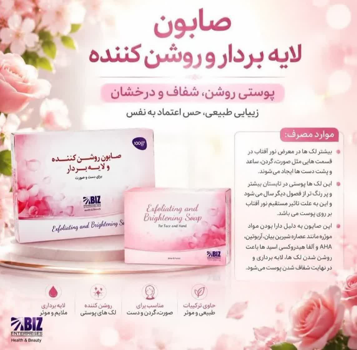 صابون ضد لک دکتر بیز پک ۳ عددی | روشن کننده و رفع تیرگی پوست با عصاره حلزون