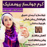 پک دو عددی جوانساز و لیفتینگ و کلاژن ساز صورت برند لاکچری کوین و گاتیو